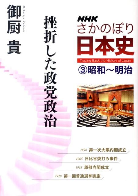楽天ブックス Nhkさかのぼり日本史 3 昭和 明治 本
