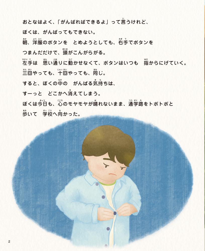 ぼくのがんばりスイッチDCD（発達性協調運動症）のある子ども（にじいろ特性発達障害のある子を理解する）[精神科医さわ]