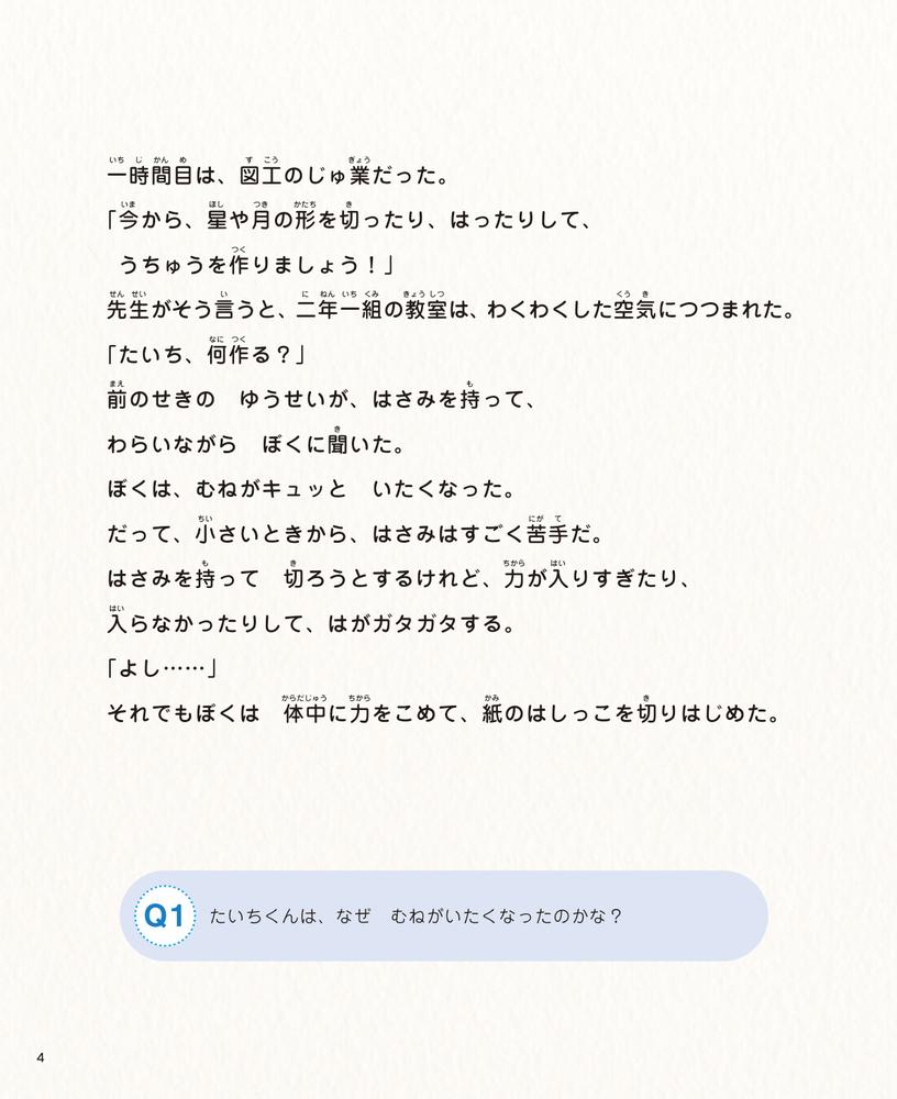ぼくのがんばりスイッチDCD（発達性協調運動症）のある子ども（にじいろ特性発達障害のある子を理解する）[精神科医さわ]