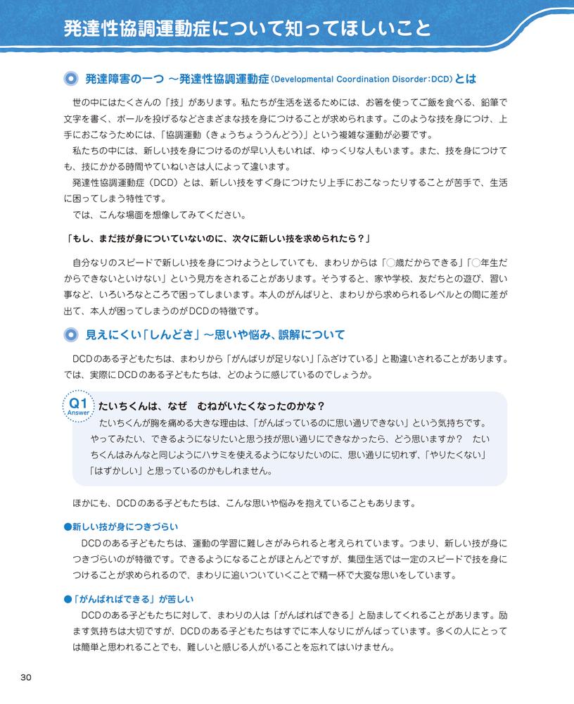ぼくのがんばりスイッチDCD（発達性協調運動症）のある子ども（にじいろ特性発達障害のある子を理解する）[精神科医さわ]
