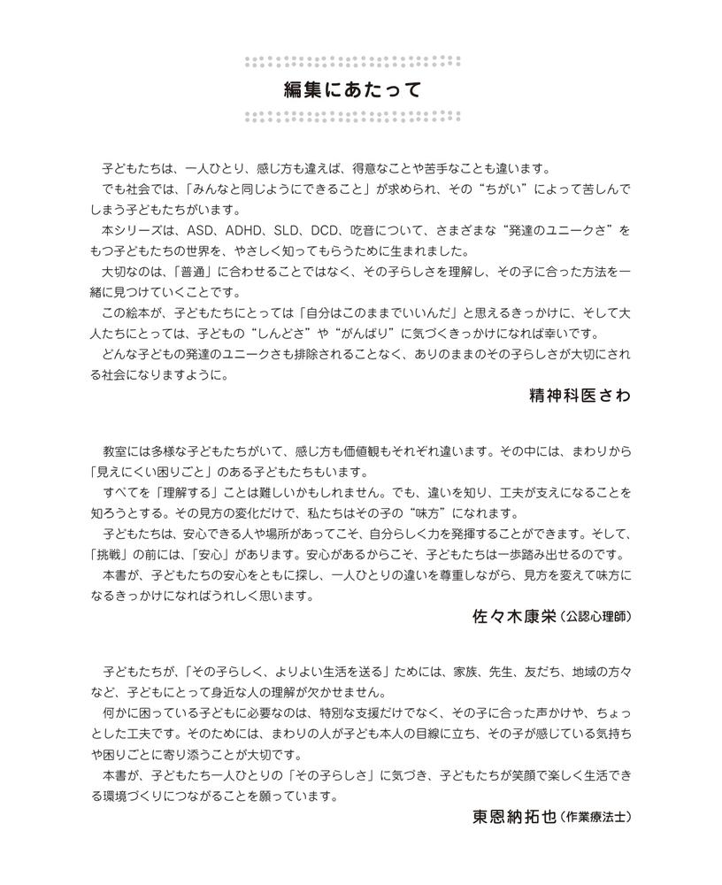 ぼくのがんばりスイッチDCD（発達性協調運動症）のある子ども（にじいろ特性発達障害のある子を理解する）[精神科医さわ]