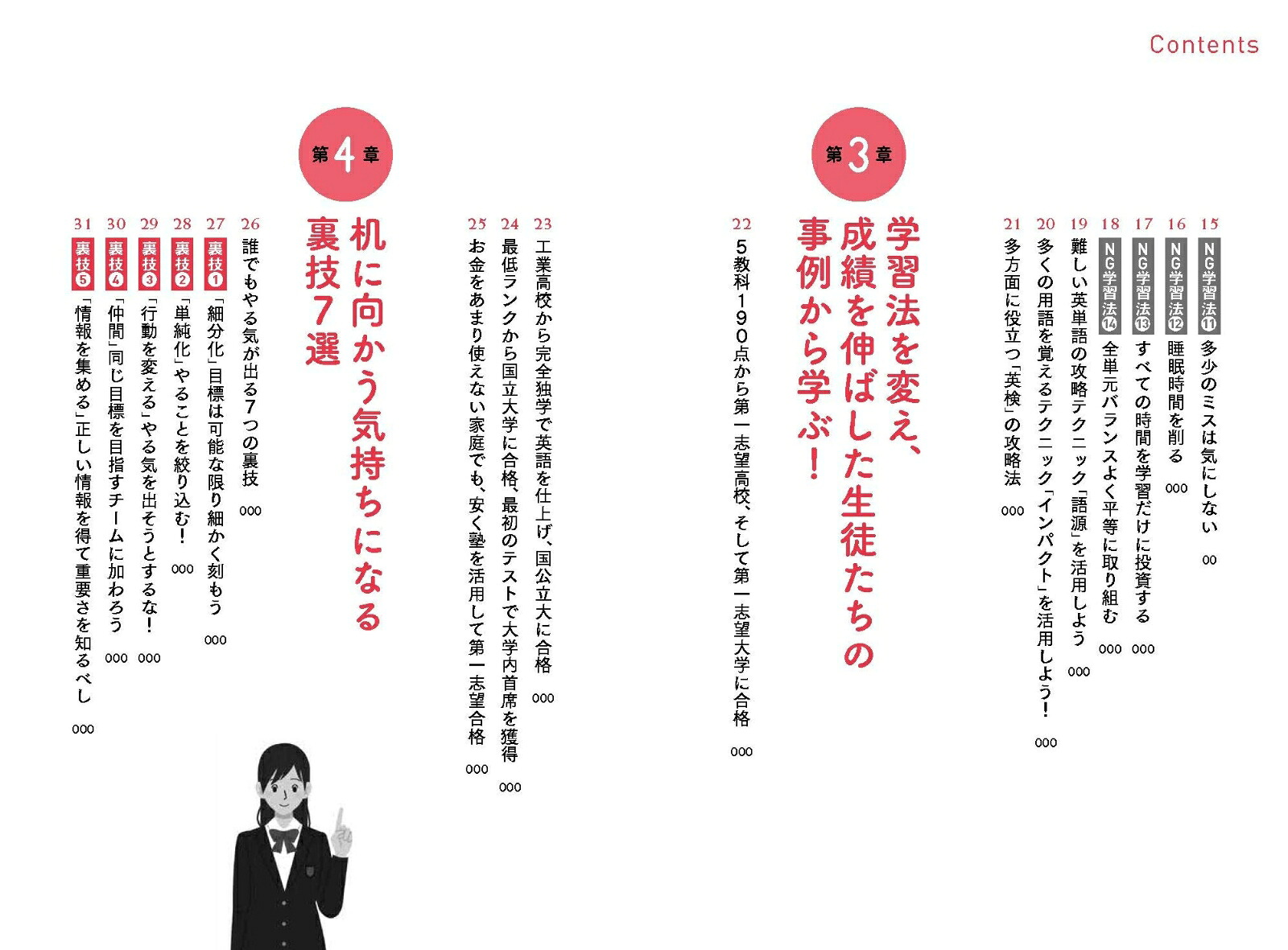 大学・高校受験すぐに成果が出る!勉強の方法国公立大合格率91%!東北の小さな人気塾が教える[小笠原一樹]