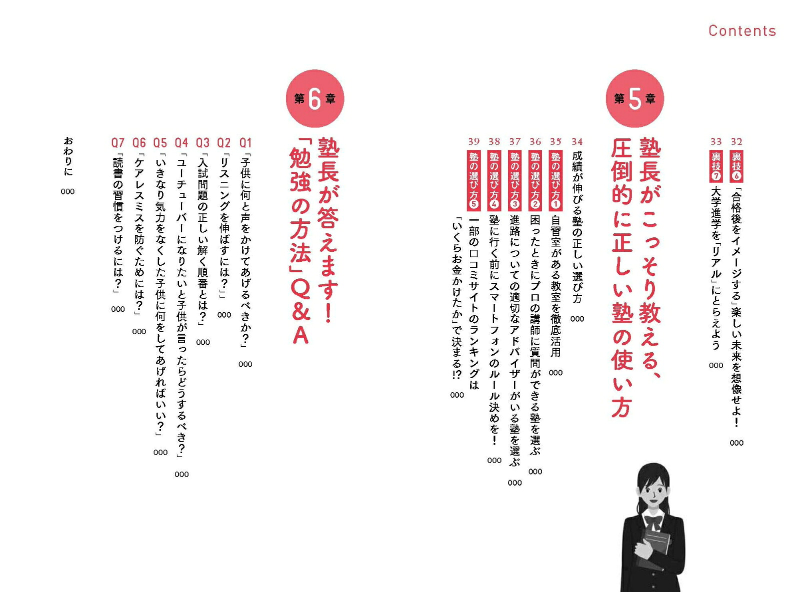 大学・高校受験すぐに成果が出る!勉強の方法国公立大合格率91%!東北の小さな人気塾が教える[小笠原一樹]