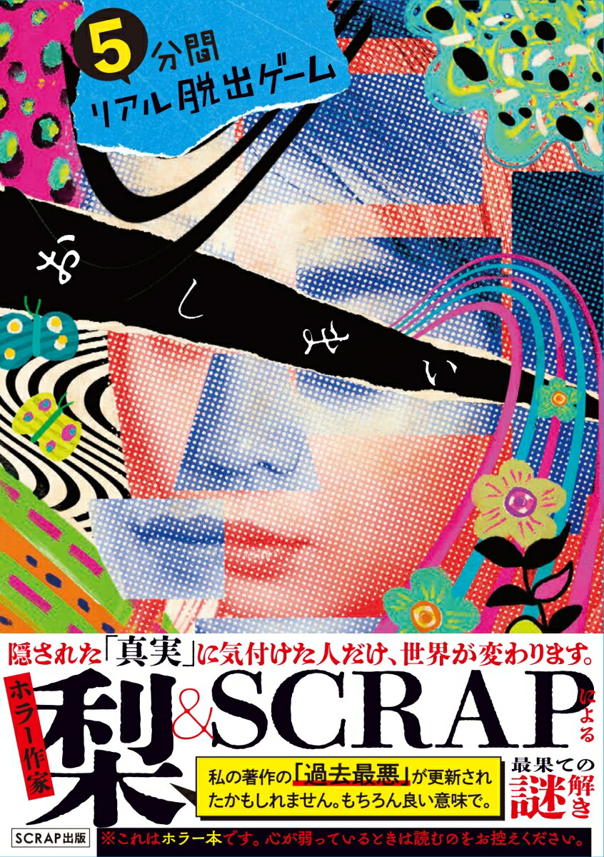 5ʬ֥ꥢæХपޤ[SCRAP]