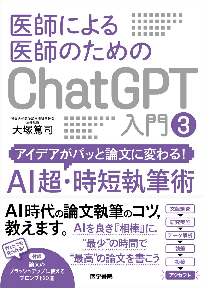 【裁断本】医師による医師のためのChatGPT入門　3冊セット【裁断済】 楽天ブックス: 医師による医師のためのChatGPT入門 3(アイデアがパッと