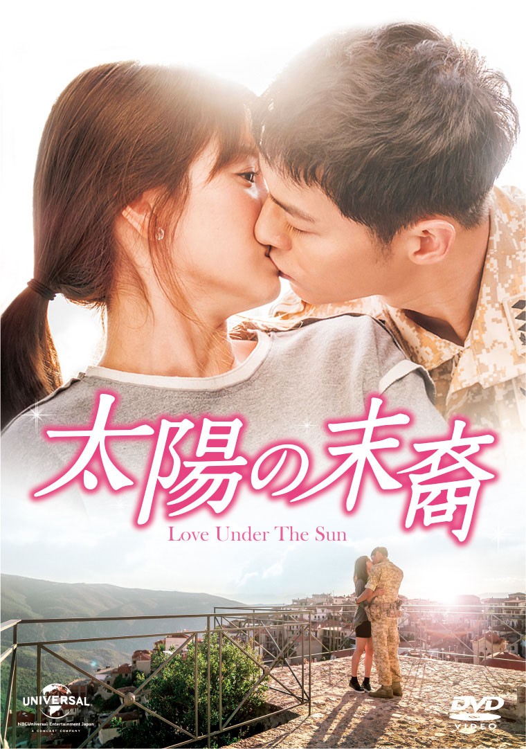 太陽の末裔 Love Under The Sun DVD-SET2(お試しBlu-ray付き)