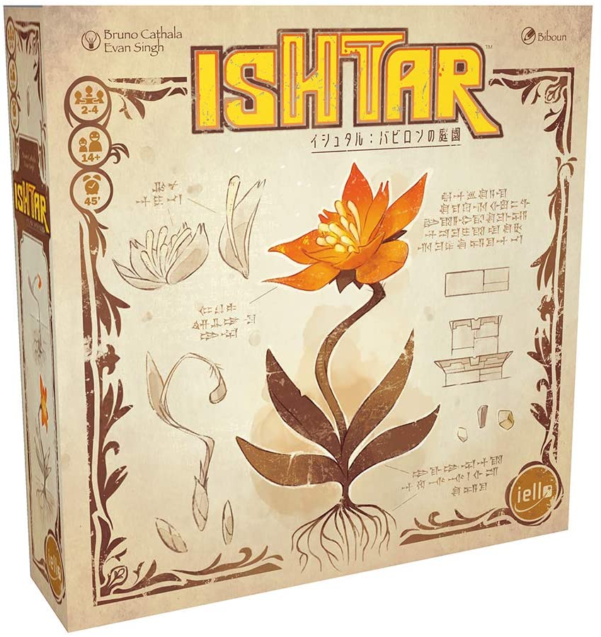 イシュタル:バビロンの庭園 日本語版画像