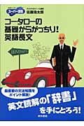 Amazon.co.jp: 「コータローの基礎からがっちり!英語長文」 佐藤