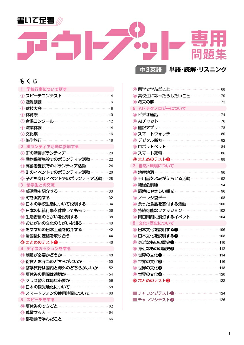 アウトプット専用問題集中3英語[単語・読解・リスニング][文英堂編集部]