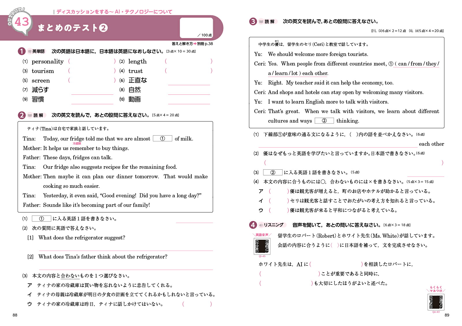 アウトプット専用問題集中3英語[単語・読解・リスニング][文英堂編集部]