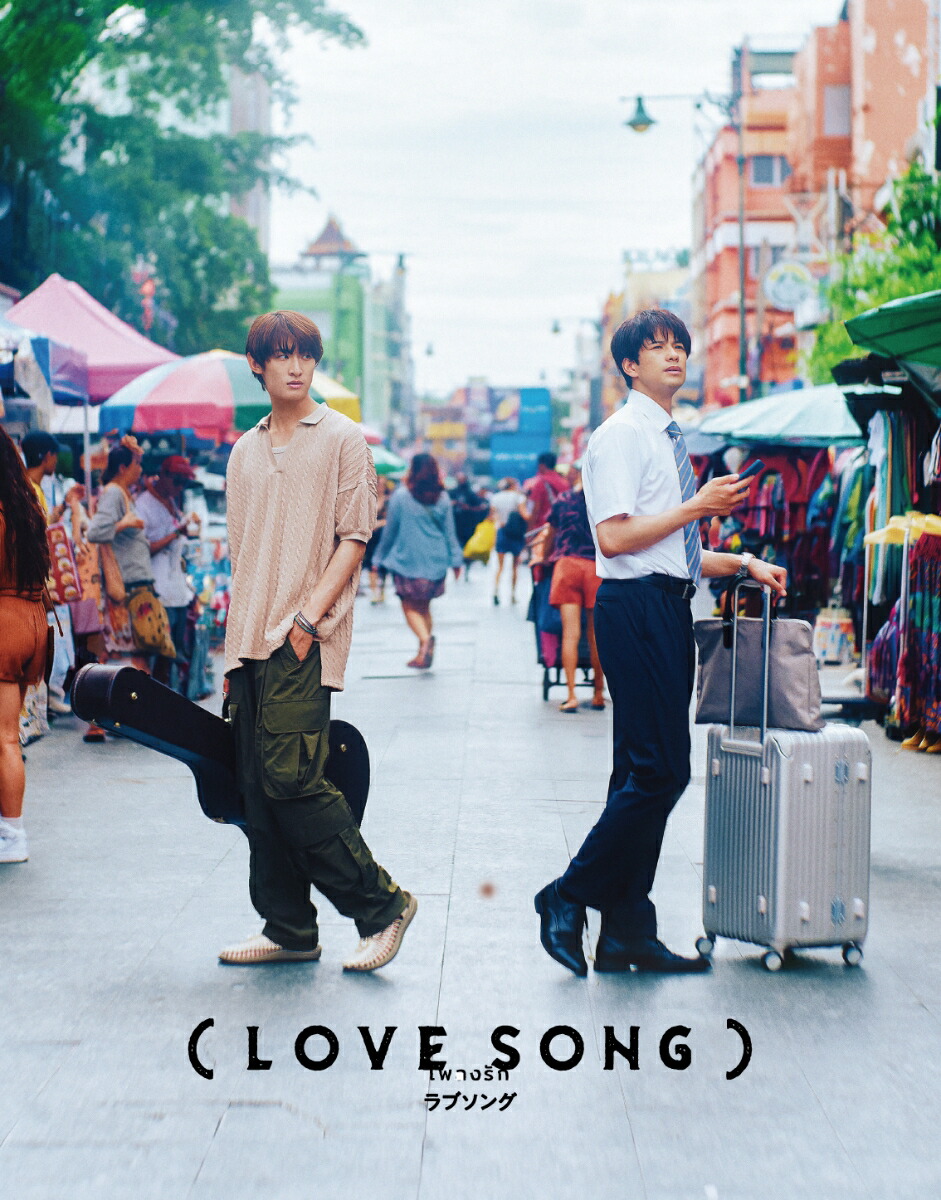 【楽天ブックス限定先着特典】（LOVESONG）DVD豪華版（特典DVD2枚付）(フォンタブ（赤）)[森崎ウィン]