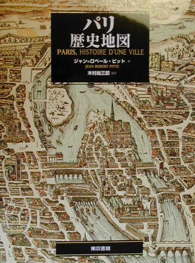 楽天ブックス: パリ歴史地図 - ジャン・ロベ-ル・ピット