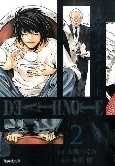 楽天ブックス: DEATH NOTE 2 - 小畑 健 - 9784086194877 : 本