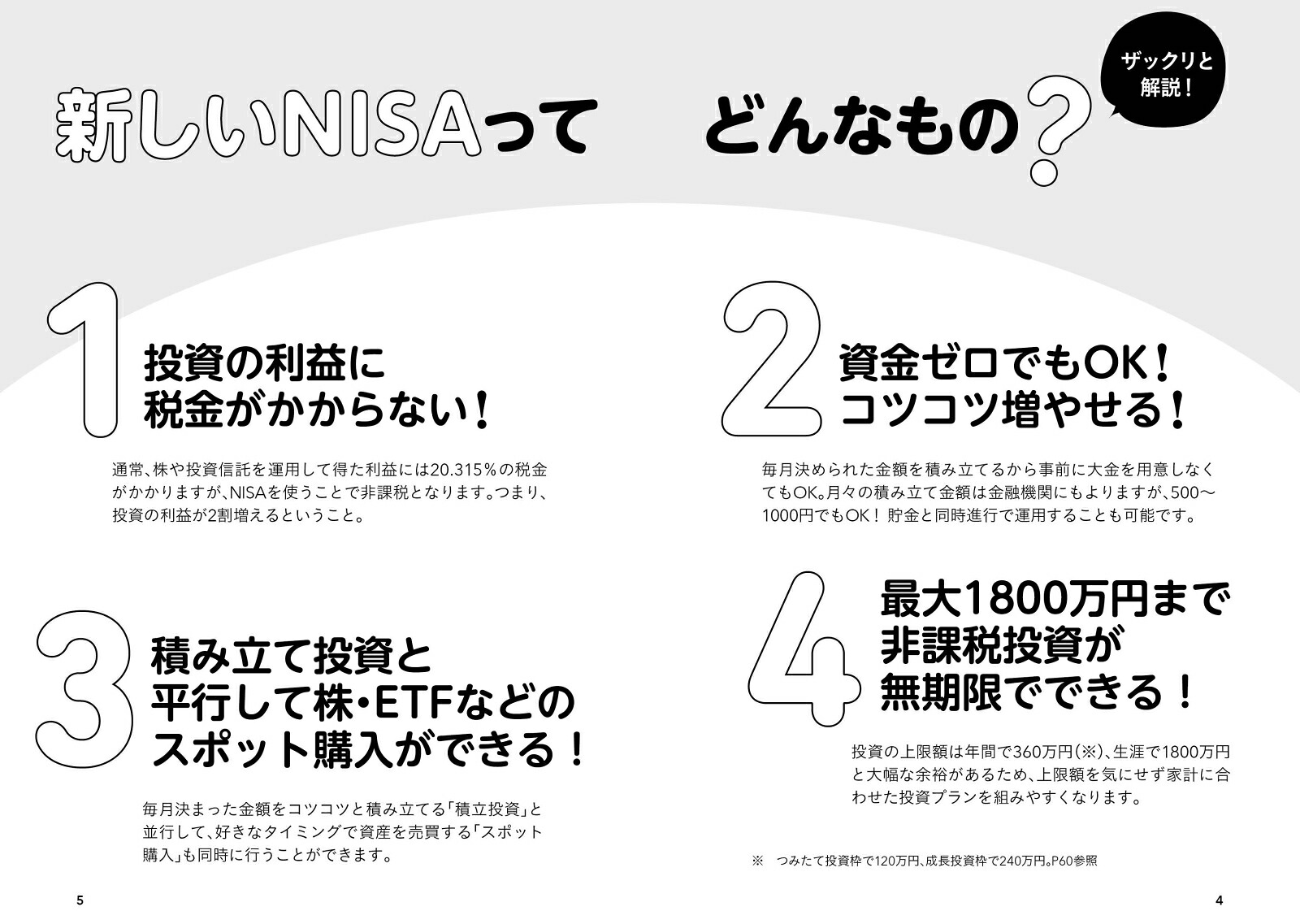 マンガでわかるNISA・iDeCoでつみたて投資[横山光昭]