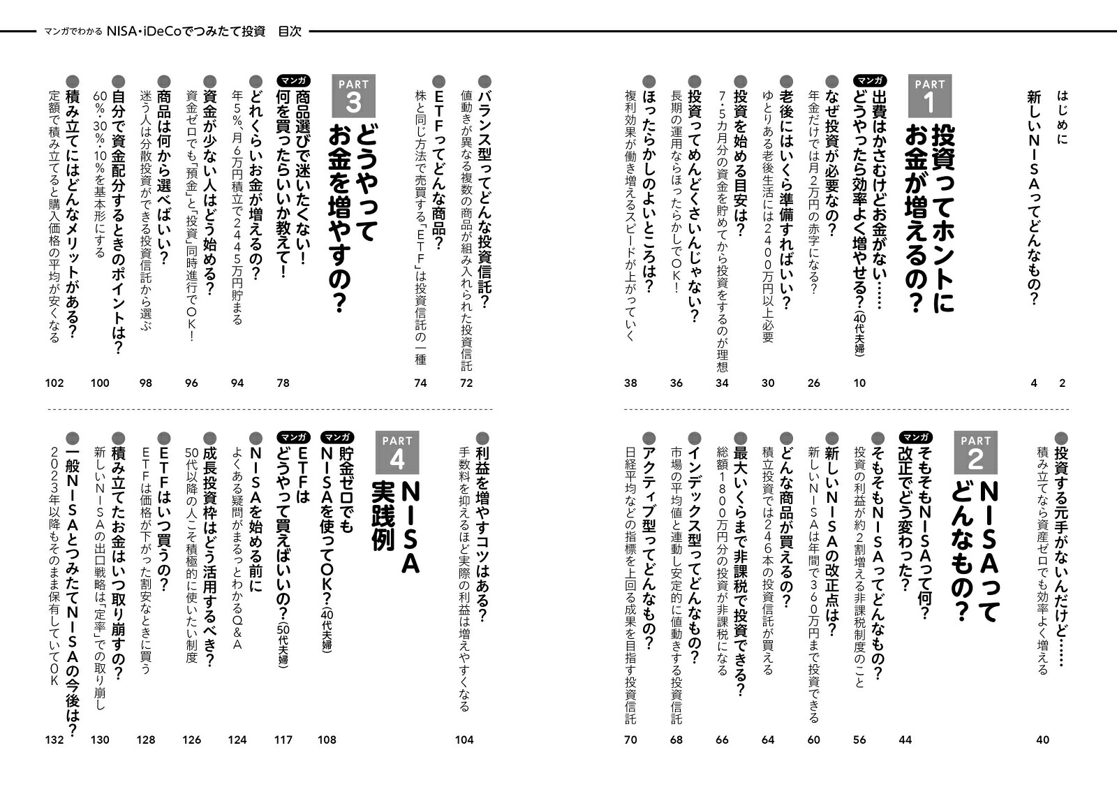 マンガでわかるNISA・iDeCoでつみたて投資[横山光昭]