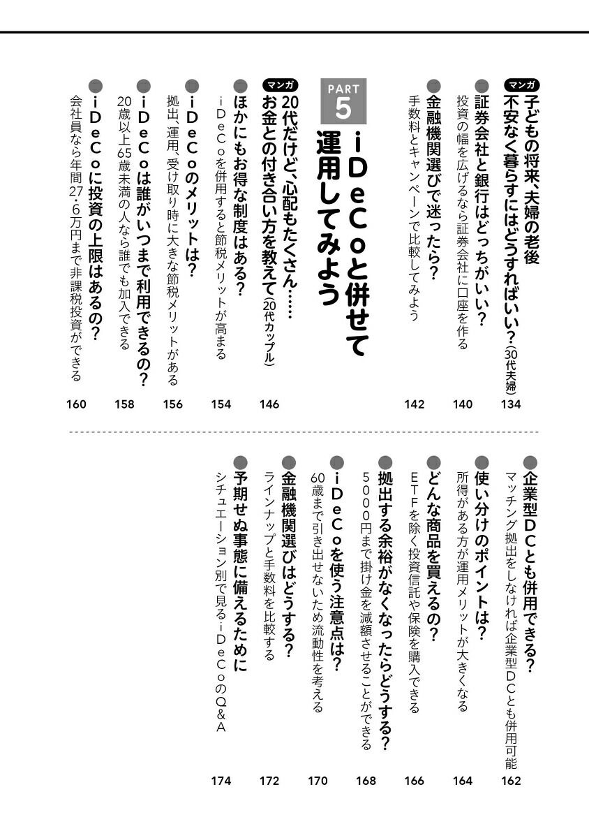 マンガでわかるNISA・iDeCoでつみたて投資[横山光昭]