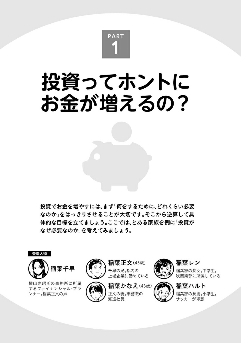 マンガでわかるNISA・iDeCoでつみたて投資[横山光昭]