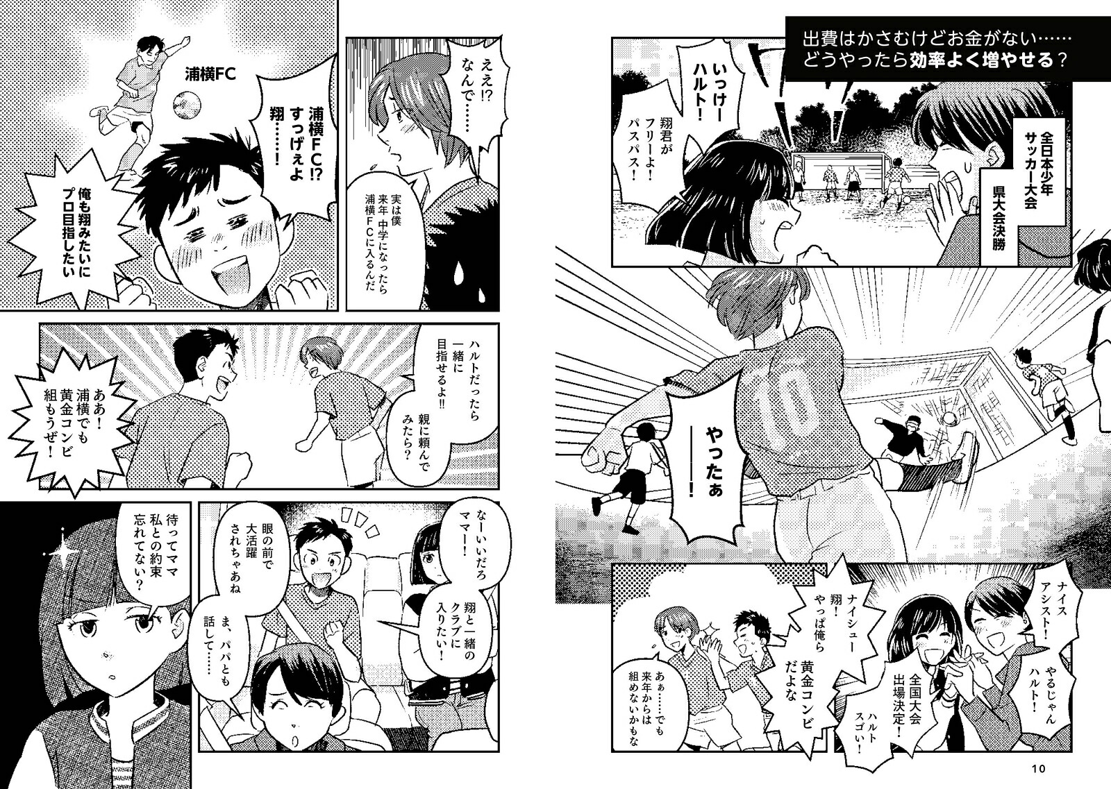 マンガでわかるNISA・iDeCoでつみたて投資[横山光昭]
