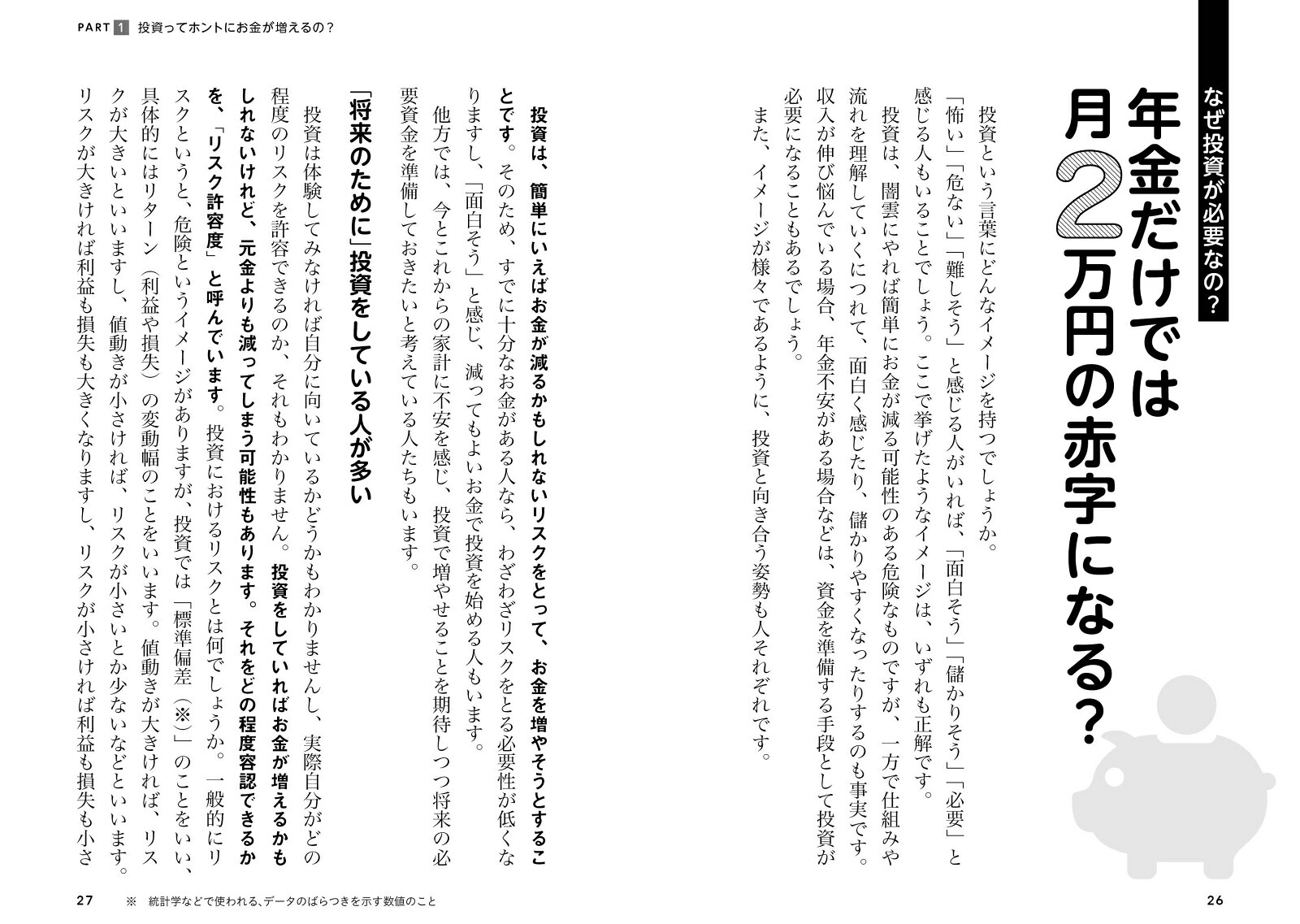 マンガでわかるNISA・iDeCoでつみたて投資[横山光昭]