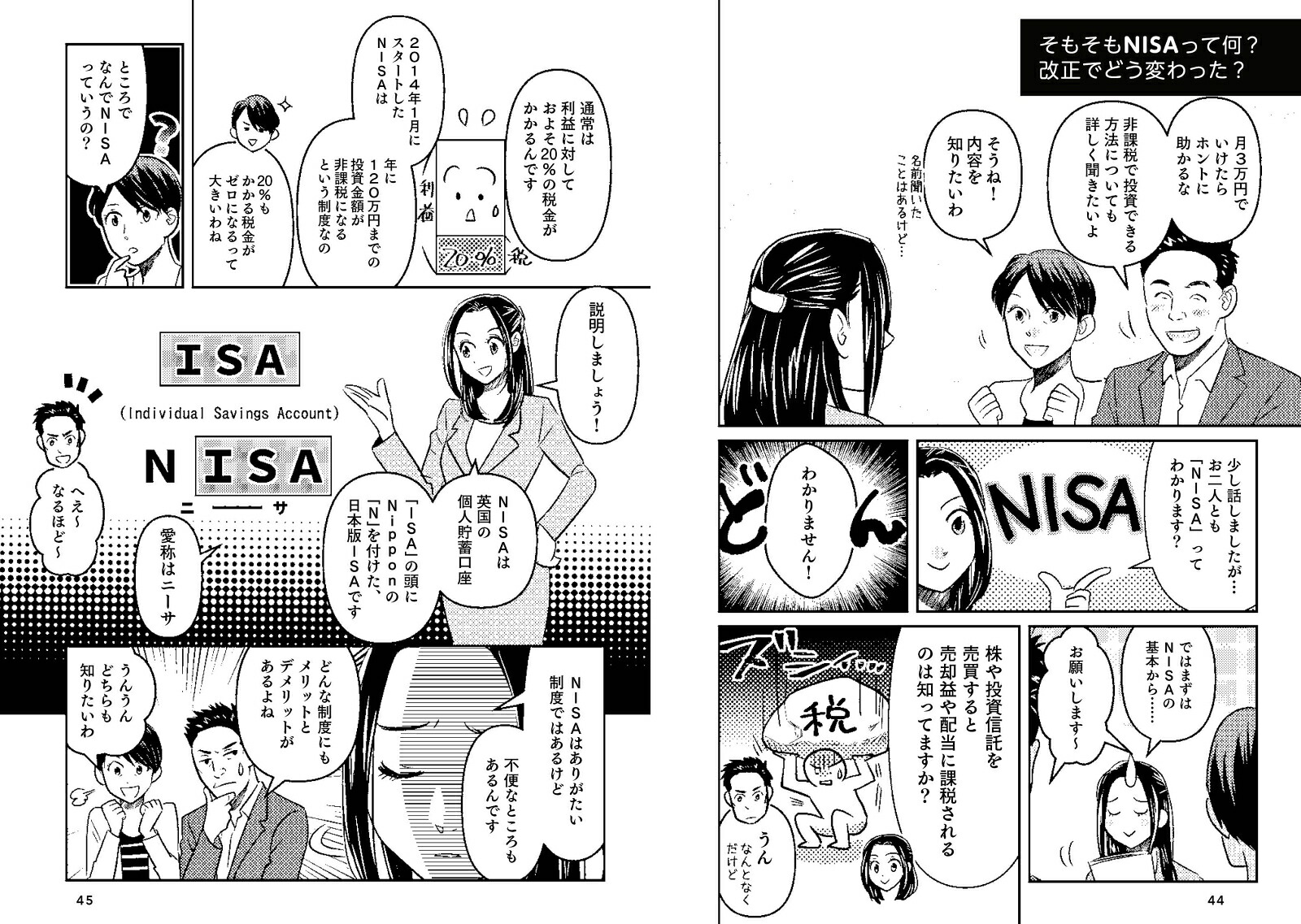 マンガでわかるNISA・iDeCoでつみたて投資[横山光昭]