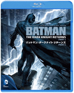 バットマン:ダークナイト リターンズ Part 1【Blu-ray】画像