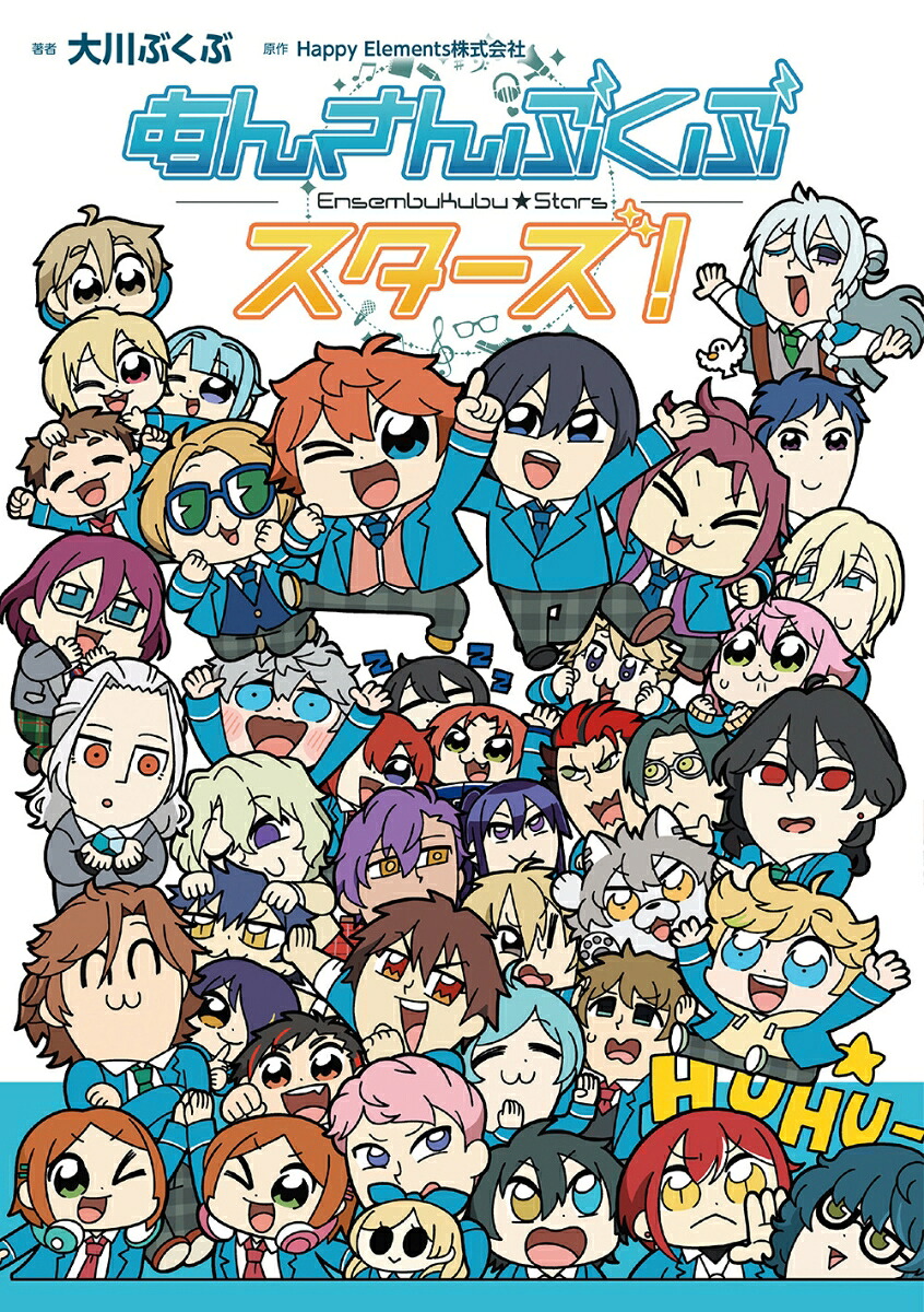 あんさんぶくぶスターズ！[大川ぶくぶ]