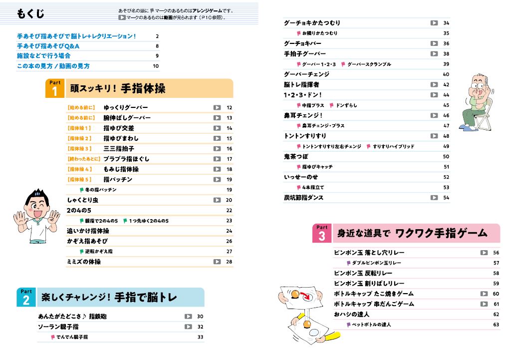 楽天ブックス 脳イキイキ 手あそび指あそび 小山混 本