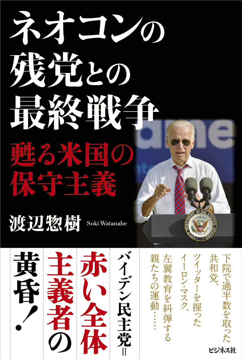 楽天ブックス: ネオコンの残党との最終戦争 - 甦る米国の保守主義