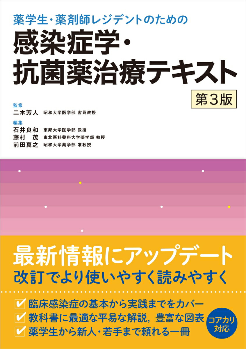 ☆薬学生必須 テキスト まとめて14冊☆