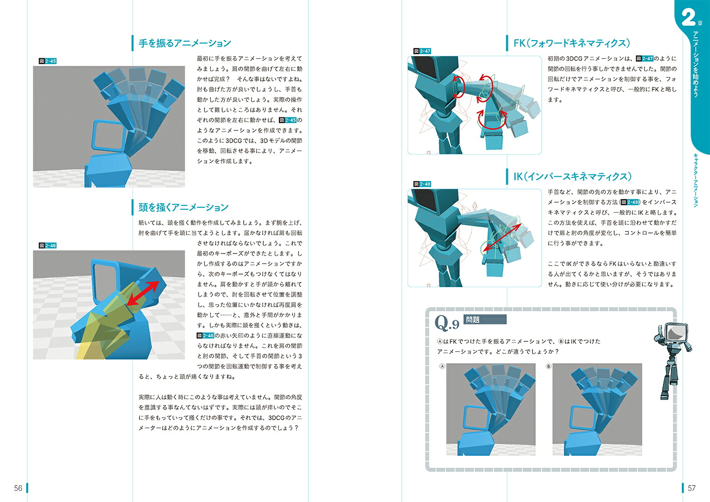 3DCGアニメーション入門[荻野哲哉]