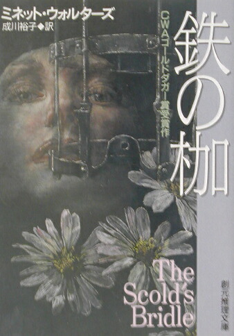 鉄の枷【字幕版】 [VHS]