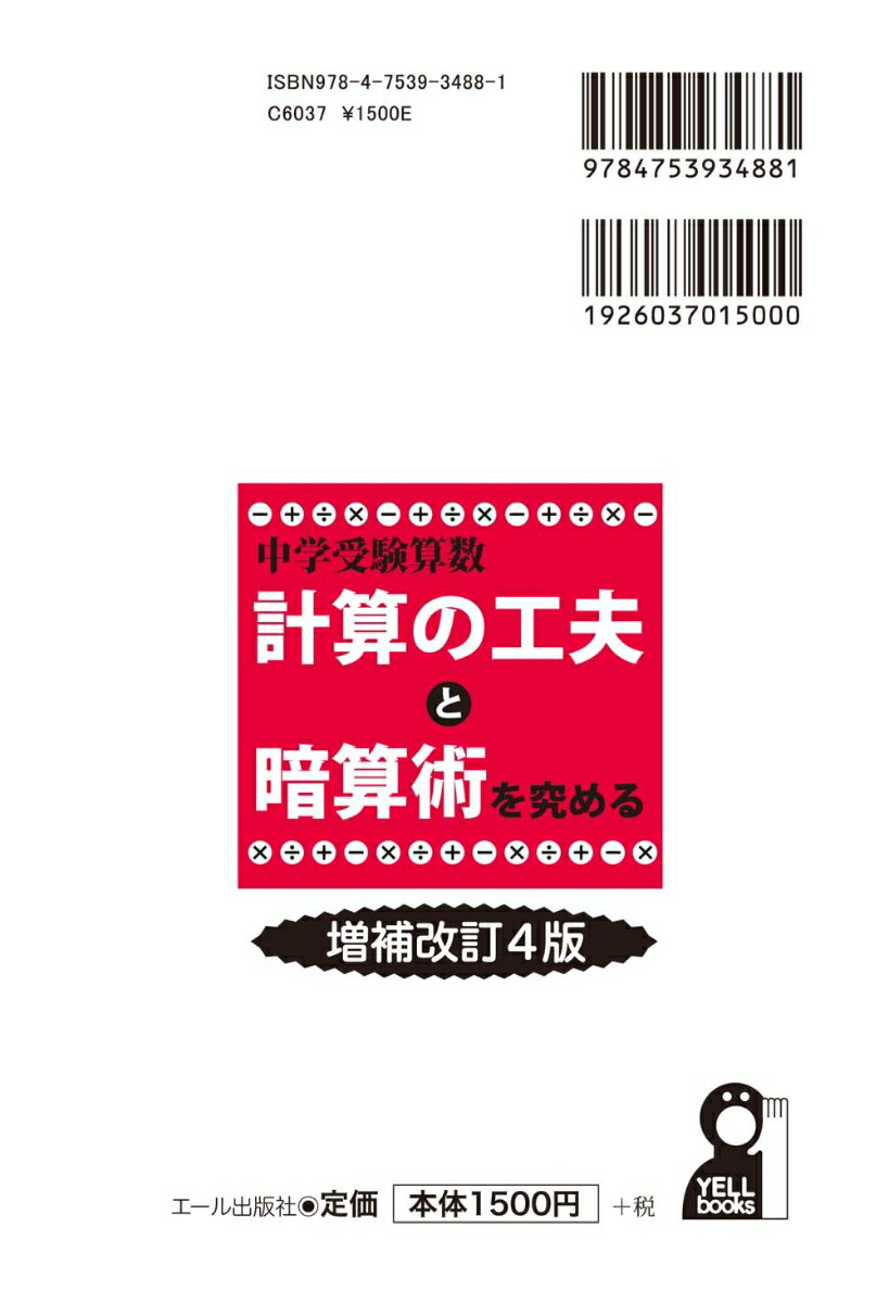 楽天ブックス 中学受験算数 計算の工夫と暗算術を究める 増補改訂4版 小杉拓也 本