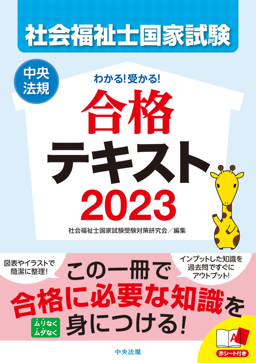 アニメショート 社会福祉士 資格取得のためのテキストフルセット