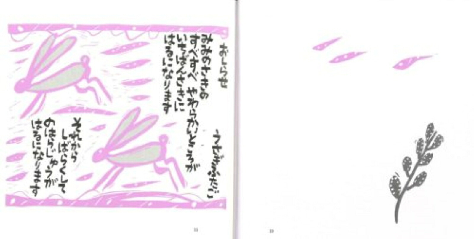 版画のはらうたII[くどうなおこ]