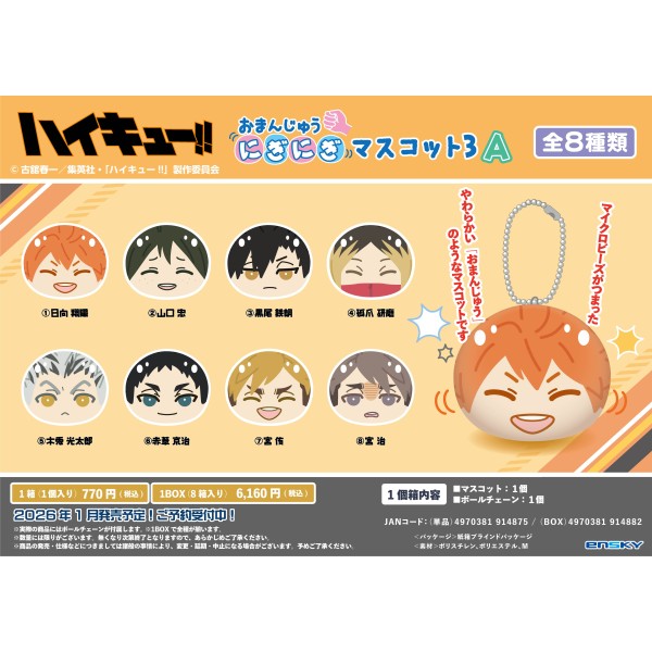 ハイキュー 西谷夕 おまんじゅう まとめ売り ハイキュー 西谷夕 おまんじゅう まとめ売り ハイキュー 西谷夕