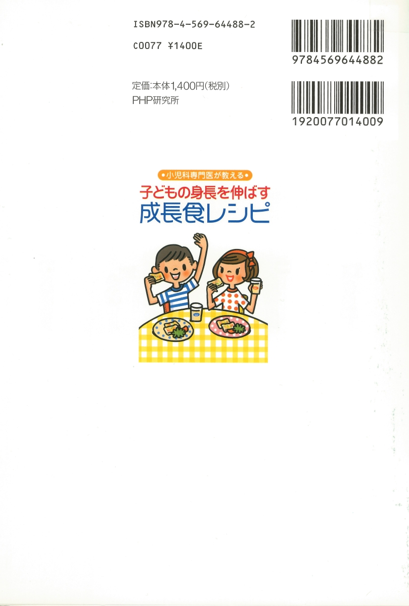 楽天ブックス 子どもの身長を伸ばす成長食レシピ 額田成 本