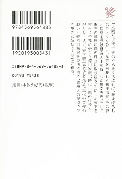 楽天ブックス 信長と秀吉と家康 池波正太郎 本