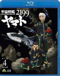 宇宙戦艦ヤマト2199 4【Blu-ray】画像