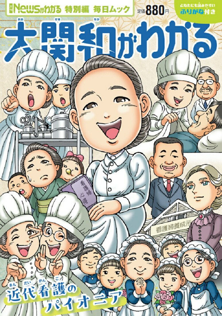 Newsがわかる特別編 大関和がわかる画像