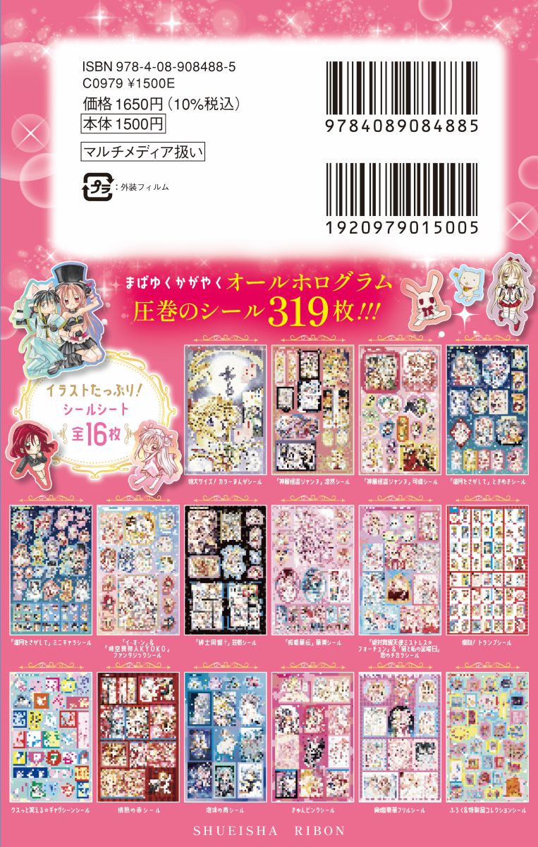 種村有菜きらめきシールブック（マルチメディア）[種村有菜]