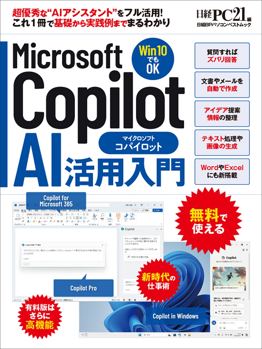 Microsoft Copilot AI活用入門画像