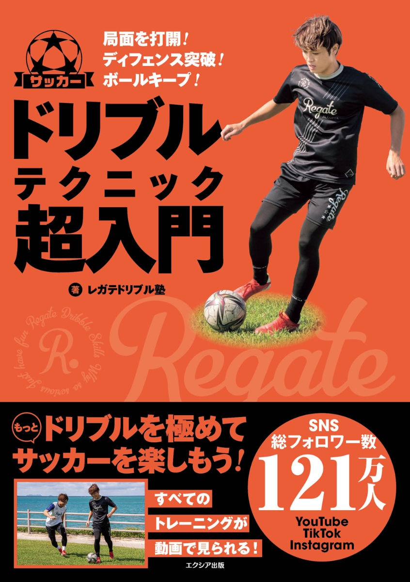 サッカーテクニック向上メソッド 檜垣裕志 DVD3枚組 美品-