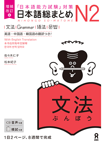 楽天ブックス: 日本語総まとめN2文法増補改訂版 - 「日本語能力試験