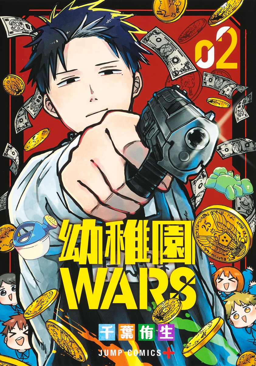 楽天ブックス: 幼稚園WARS 2 - 千葉 侑生 - 9784088834887 : 本