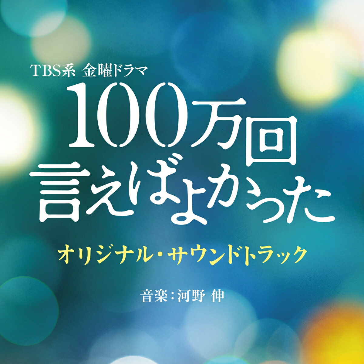 佐藤健　100万回いえばよかった　未開封　Blu-rayBOX　特典付き 71CaDcFvugL._UF350,350_QL50_.jpg