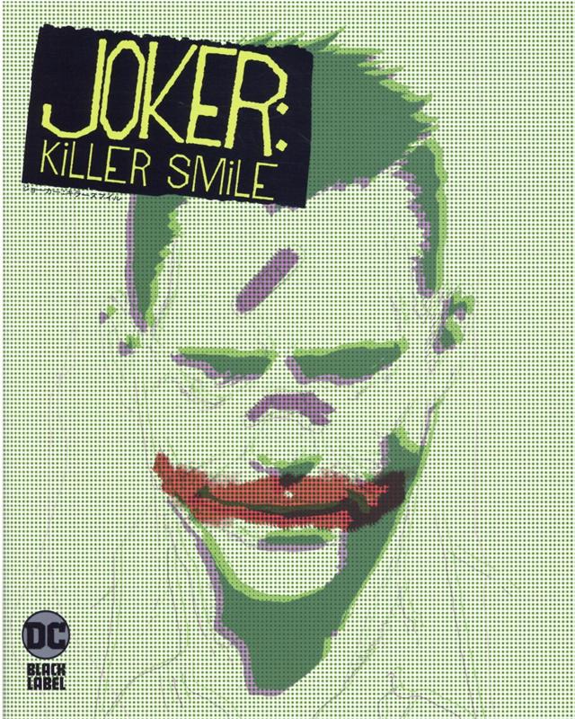 楽天ブックス ジョーカー キラー スマイル ジェフ レミーア 本