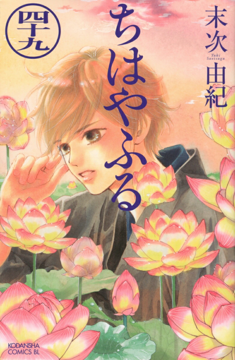 ちはやふる（49）画像