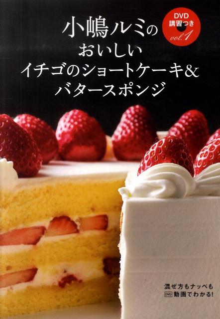 【保証書付】 楽天ブックス: 小嶋ルミ - 小嶋ルミのDVD講習つき（vol．1） 料理+グルメ