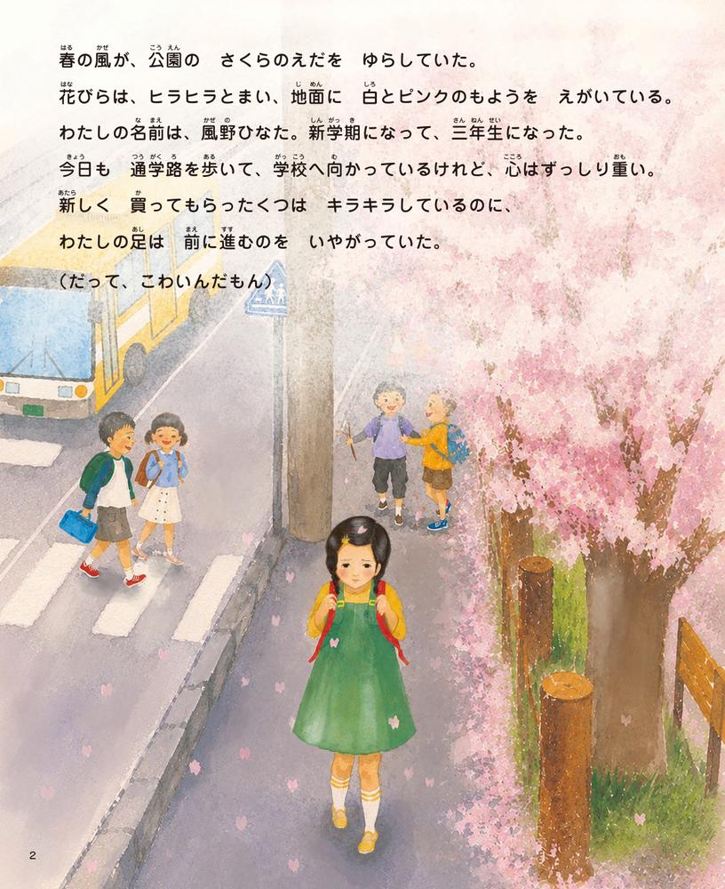 言葉がコロンと出た日吃音（児童期発症流暢症）のある子ども（にじいろ特性発達障害のある子を理解する）[精神科医さわ]