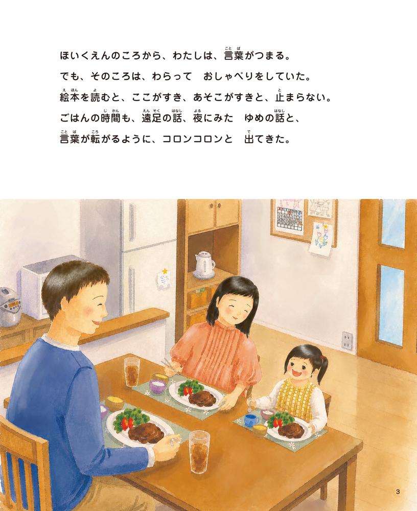 言葉がコロンと出た日吃音（児童期発症流暢症）のある子ども（にじいろ特性発達障害のある子を理解する）[精神科医さわ]